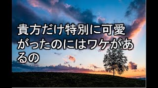 【感動する話　実話】貴方だけ特別に可愛がったのにはワケがあるの　すっげーかわいがってくれた『じぃちゃん』