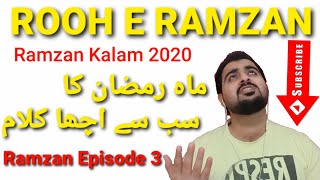 ROOH E RAMZAN | KALAM RAMZAN 2020 | RAMZAN KALAM 2020 |Ramadan Mubarak Episode 3