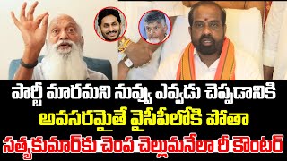 నువ్వు ఎవ్వడు నాకు చెప్పడానికి | JC Prabhakar Reddy Strong Counter to Minister Satya Kumar | PC