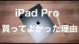 【iPad Pro買ってよかった理由】ピアノ講師Ver.