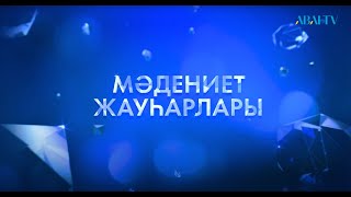 Мәдениет жауһарлары. Қызылорда облыстық филармониясы