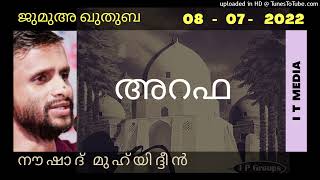 Noushad Muhiyudheen | അറഫ | Jumua Quthuba | 08 July 2022