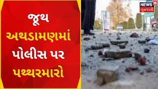 Mehsana News: કડીના ફૂલેત્રા ગામે થઈ જૂથ અથડામણ | Group Clash | Police | Crime | Gujarati News