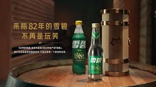 #17throiawards2024 ROI Awards Grand Prix award winning case: 1982 Sprite 来瓶82年的雪碧, 不再是玩笑