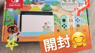 【開封!】任天堂どうぶつの森スイッチ！ Unboxing Animal crossing switch console!