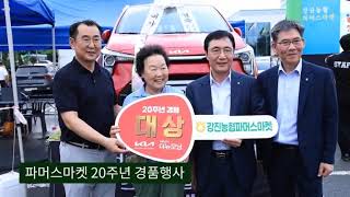 2024년 강진농협 홍보영상 및 사업보고