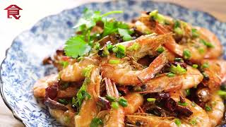 【Eng Sub】蒜香椒鹽蝦Shrimp with Garlic \u0026 Spiced Salt