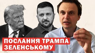 Трамп ЖОРСТКО звернувся до Зеленського. Здача територій і поступки Путіну. ІНСАЙДИ