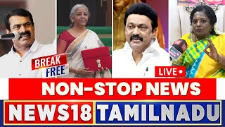 🔴LIVE: Break Free Non Stop News | Union Budget 2025 | DMK MK Stalin | TVK Vijay | NTK Seeman | N18L