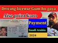 Saudi driving license gum ho jaye to Kya kare 2024 | Saudi driving licence lost