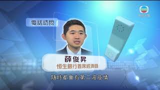 調查指本港企業活動表現創逾兩年最好 廠商料生意逐步回升-20200706-TVB News