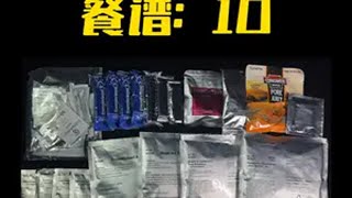 “德励志”单兵口粮开箱，新王出现了 军粮 军粮测评 开箱 助眠