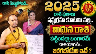 Mithuna Rasi 2025 Yearly Rasi Phalithalu | Gemini Horoscope 2025 | Nandibhatla Srihari Sharma