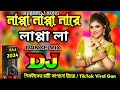 লাপ্পা লাপ্পা লারে লাপ্পা DJ (REMIX TIKTOK) BANGLA TOP VIRAL DJ GAN🔥RAKIB DJ SONG🔥LAPA LAPA DJ SONG