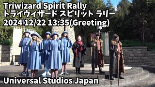 USJ Triwizard Spirit Rally(Greeting) 2024 12/22 13:35 トライウィザード・スピリット・ラリー