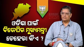 Who Is The BJP's Chief Ministerial Face For Odisha? | Here's What Baijayant Panda Says