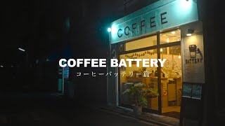 コーヒーバッテリーCM | 「Coffee Battery」篇　30秒