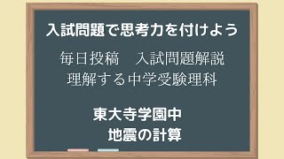 地震の計算問題②