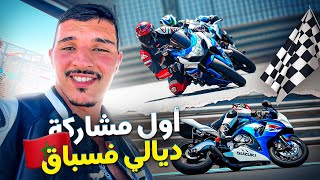 🇦🇪 ABU DHABI😻 شاركت فسباق  الدرجات النارية 🏁 لأول مرة