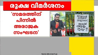 'സമരത്തിന് പിന്നിൽ അരാജക സംഘടന' ; ആശാ വർക്കേഴ്‌സിന്റെ സമരത്തെ തള്ളി CPIM