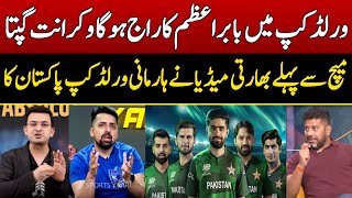 Indian Media Reaction on Pakistan team T20 World Cup 2024 | vikrant gupta reaction on pakistsn
