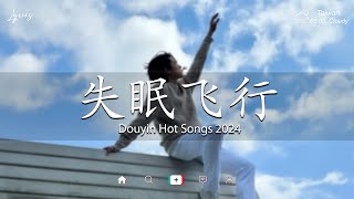 十一月熱歌 ♪ emo神曲 ♪ 2024流行歌曲 ♪ 歌曲排行榜前二十名 ♪ douyin 抖音歌曲2024