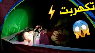 تحدي عشت 24 ساعة داخل خيمة ⛺😱تكهربت⚡