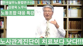 [노동조합과 사용자] 노사관계진단