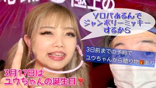 【オリリの部屋】2023年3月7日😎バーレスク大阪ユウ