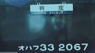 (119)高校野球ば車内中継してけろ(^_^;)　奥羽本線新庄行　オハフ33車内音　音声のみ