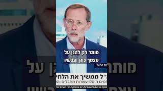 מה מונע מאיתנו לנצח במלחמה? | #ניצחון #פייגלין #צהל #עזה #מלחמה #ערוץ14