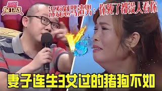 妻子連生3女遭嫌棄，母女4人過的豬狗不如，連趙川氣得都想打人，塗磊怒罵渣男：妳死了都沒人看妳《愛情保衛戰》超長合集