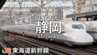 初音ミクが「いい日旅立ち、西へ」の曲で東海道・山陽新幹線の駅名を歌います。