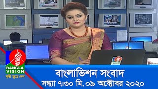 সন্ধ্যা ৭:৩০ টার বাংলাভিশন সংবাদ | Bangla News | 09_ October r_2020 | 07:30 PM | BanglaVision News