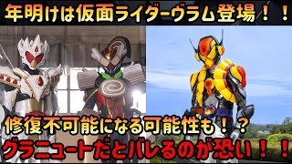 【仮面ライダーガヴ　16話】絆は深まるもそれが余計に関係の崩壊を予想させる！！　そして年明けは第三の仮面ライダーが登場！？【ゆっくり感想】