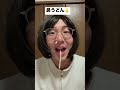 鼻うどん👃① shorts