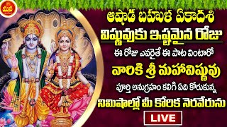 LIVE: ASHADA EKADASHI SPECIAL SONGS | LORD VISHNUMURTI POWERFUL SONGS | KAMIKA EKADASHI BHAKTI GEETH