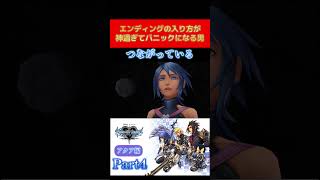 [キングダムハーツ]エンディングで曲の入り方に感動する男ｗ#shorts #キングダムハーツバース#アクア #KH #ディズニー #キーブレード #kingdomharts