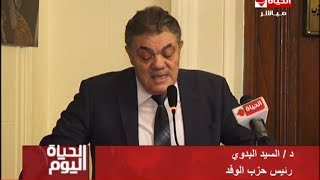 #x202b;الحياة اليوم - بيان حزب الوفد بشأن حادث المنيا الارهابي اليوم وكلمة د.السيد البدوي "رئيس الحزب "#x202c;lrm;