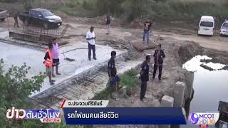 ชายสูงอายุป่วยเป็นโรคหลงลืม โดนรถไฟชนเสียชีวิต จ.ประจวบคีรีขันธ์