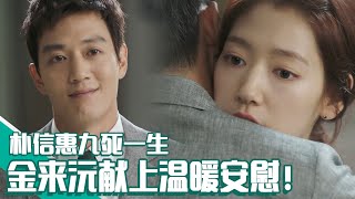 [Doctors] (Chinese SUB)💥Park Shinhye survived the threat of mysterious man💥 Kim Raewon's hug!