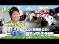 포트트릭 달성한 허경희! 구척장신은 슈퍼리그 승격! 구척장신 경기 후 라커룸