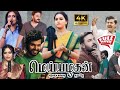 Meiyazhagan Full Movie in Tamil| Karthi |Meiyazhagan Movie in Tamil |Latest Tamil Movies 2024 |Tamil