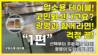 업소용주방 업소용테이블 로스터테이블 카페테이블 모두 다~ 업소용주방설비제작해 드려요