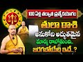 Thula Rasi Phalalu November 2024 | వచ్చే 30 రోజుల్లోజరిగేది ఇదే..! | Libra Sign | MQUBE