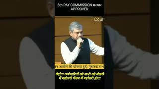 || 8th PAY COMMISSION APPROVED PENSION में होगा बढ़ोतरी SEP से H CAPT तक ||