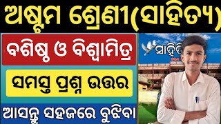 8th class mil odia poem 5 question answer | basistha o biswamitra question answer sahitya 8 class