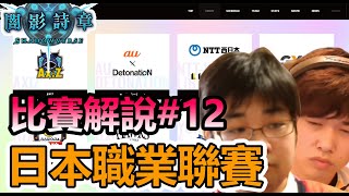 【蛋蛋】比賽解說#12 | 進化皇 vs 進化皇 | 7/5日本職業聯賽Shadowverse Pro League | 《闇影詩章Shadowverse》