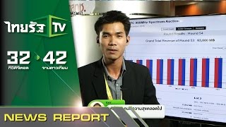 ประมูล 4จี ยาวข้ามวันข้ามคืน | 16-12-58 | เช้าข่าวชัดโซเชียล | ThairathTV