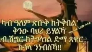 Fre channel(ፍረ ቻናል) is live#ካብ ዓለም ጽቡቅ ክትቅበል#ቅንዑ ባህሪ ይሃልኻ#ካብ ሽግር ክትገገላገል ድማ#ጸዋር ኩነላ ንነብስኻ#